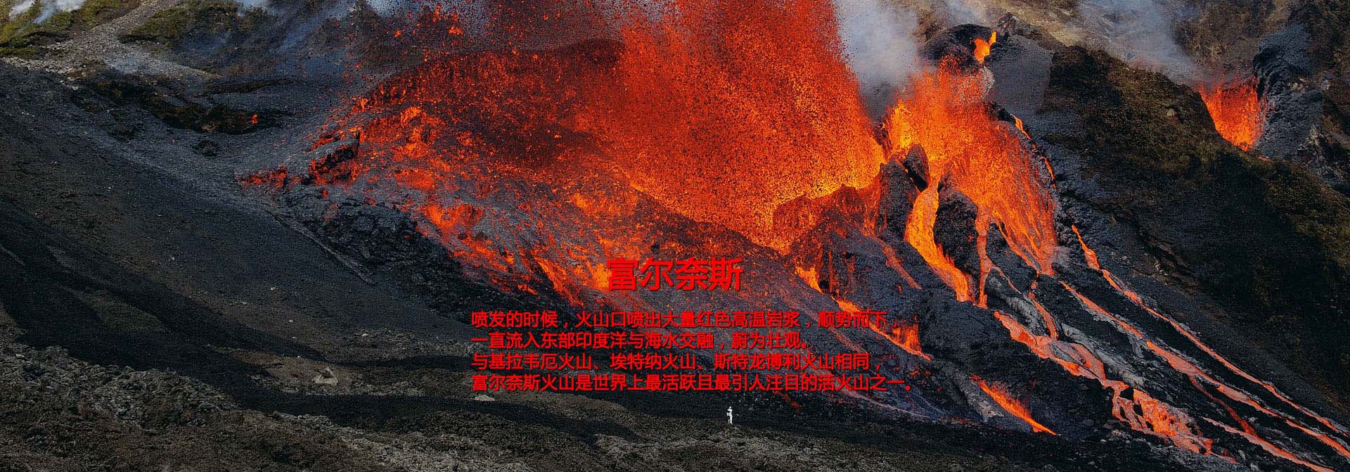 富尔奈斯火山